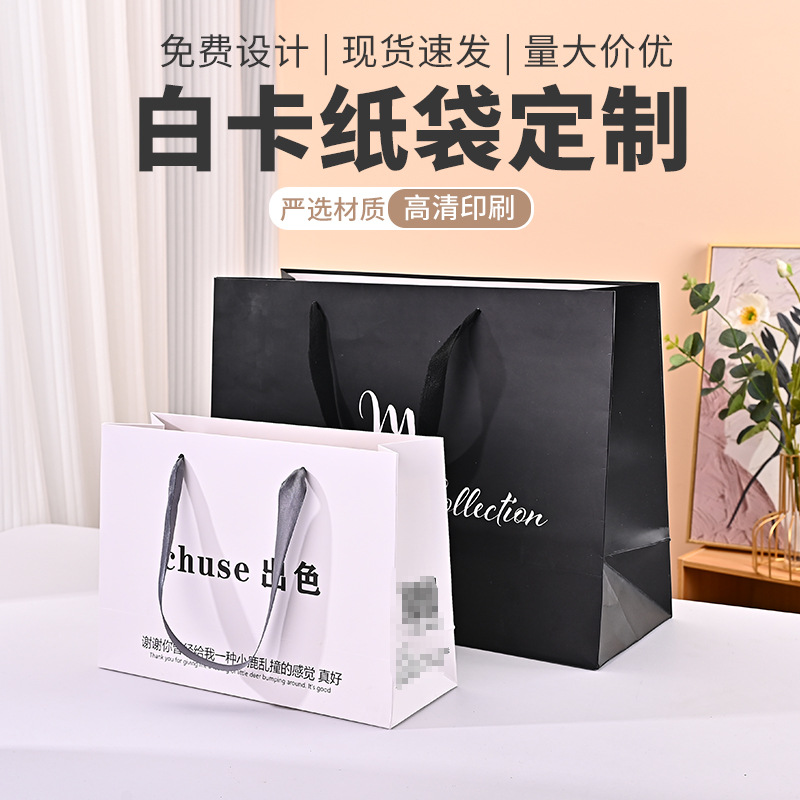 厂家直销手提袋可印logo广告服装店购物女装袋子定制白卡纸礼品袋