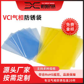 VCI气相防锈袋厂家直销防潮防锈多规格可定出口海运气相防锈袋