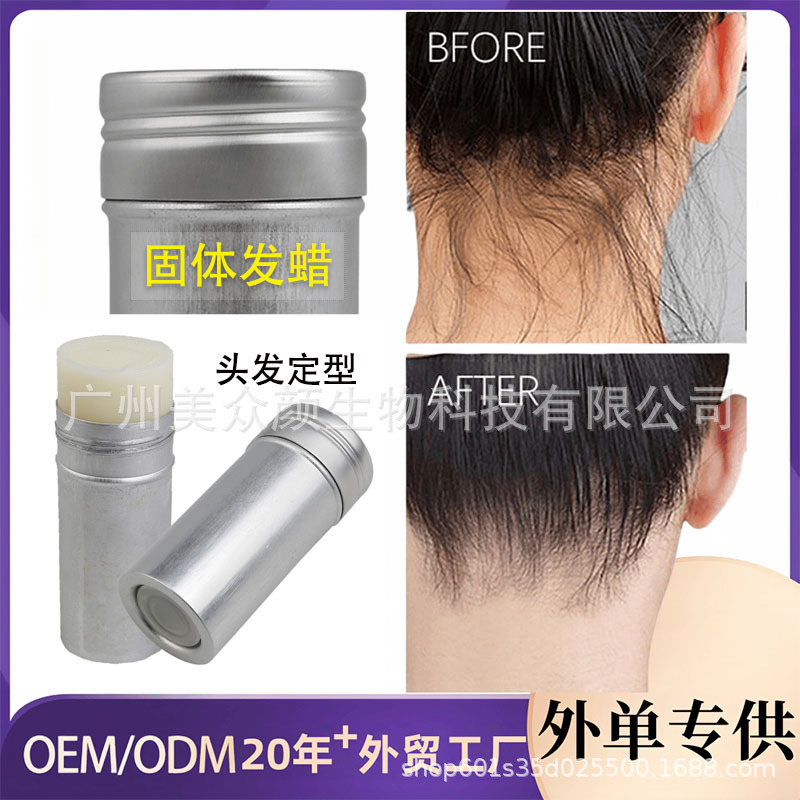 跨境固体发蜡棒hair wax stick styling发蜡发泥造型哑光持久定型|undefined