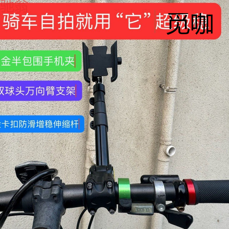 Bicycle Riding Selfie Stick Mountain Bike Road Bike Integrated Handlebar Anti-Shake Gimbal Riding Shooting Bracket Hand
