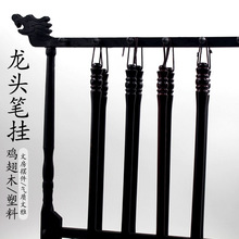 仿鸡翅木笔架树脂12针可拆卸毛笔架笔挂挂笔架文房四宝厂家批发