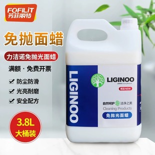 Li Jie Nuo non-polishing wax PVC wear-resistant non-slip special light super wax water floor waxing maintenance wood floor tile