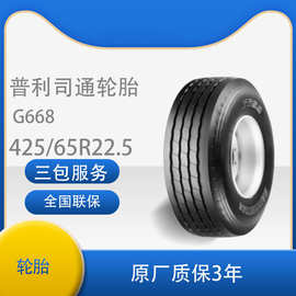 普利司通（Bridgestone）轮胎 425/65R22.5 20PR G668 (挂车轴）