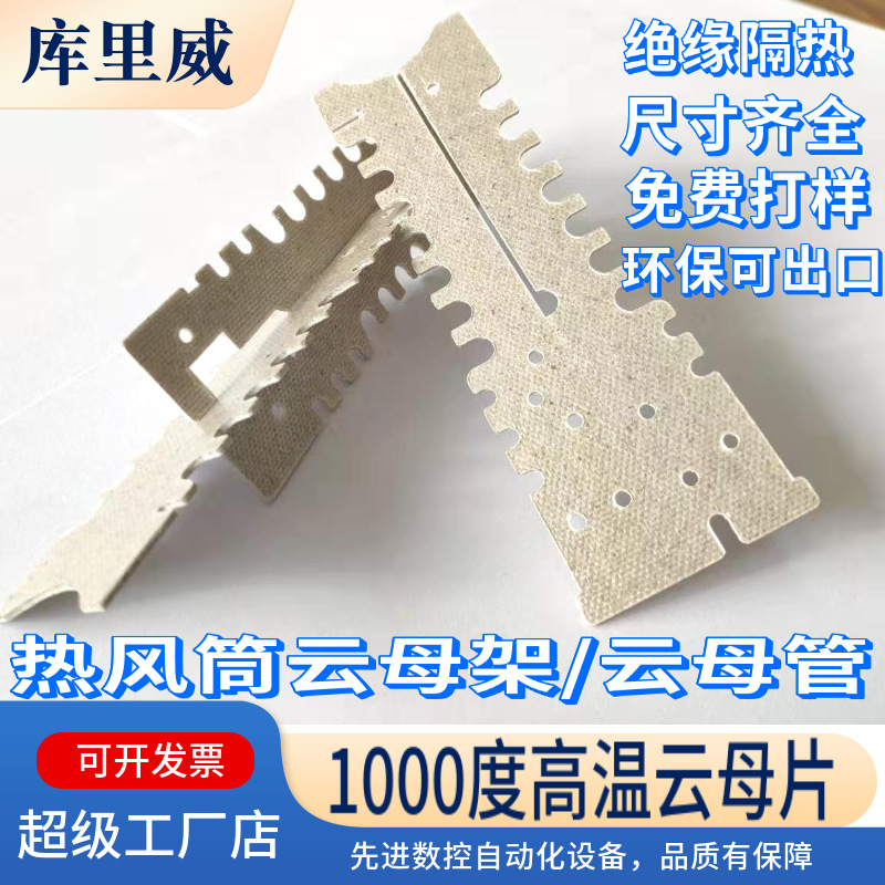 定制高速热风筒吹风机发热丝加热云母片设备发热架电热丝云母片