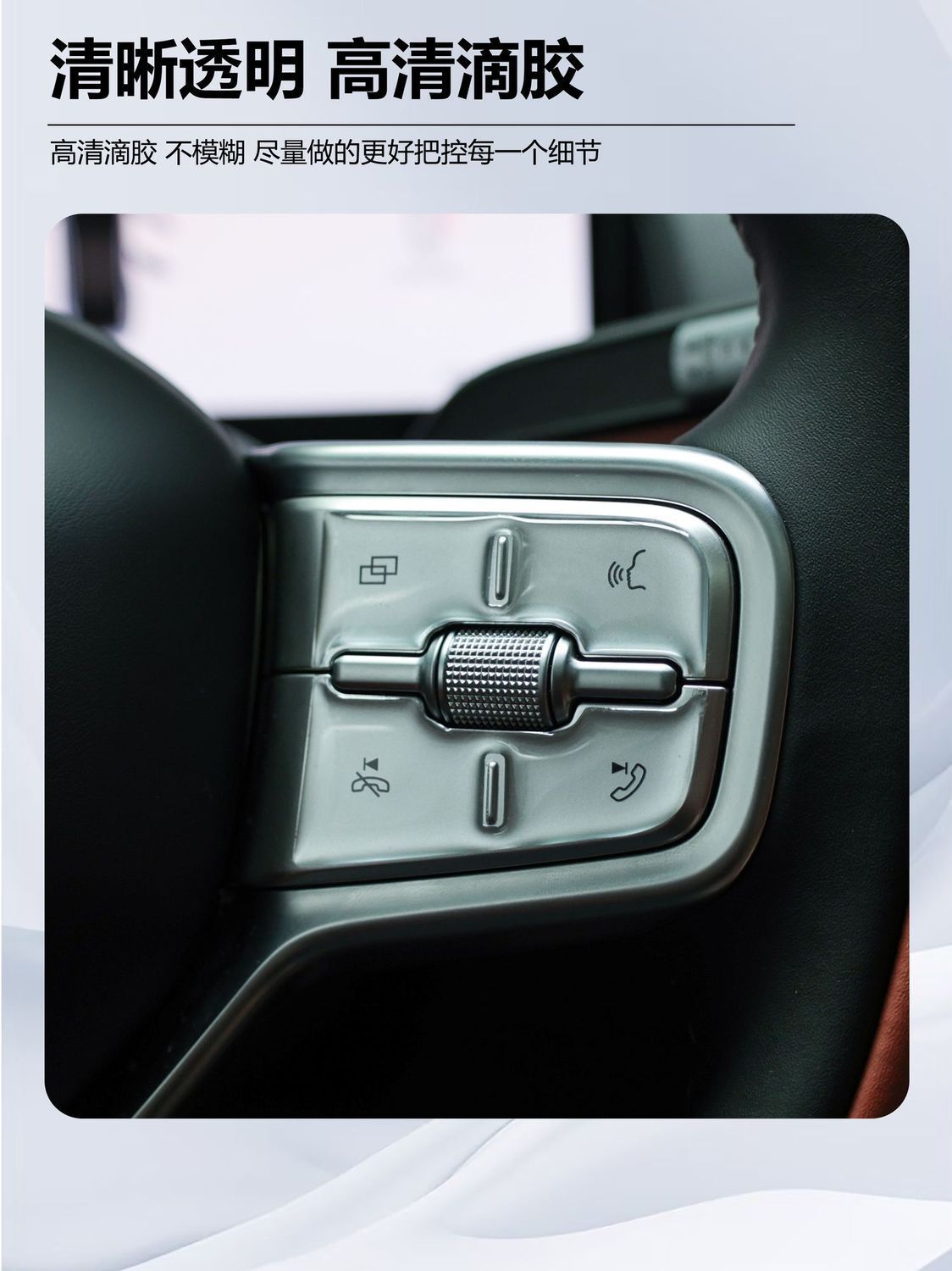 Suitable for Chery Fengyun A9L Steering Wheel Button Stickers, Transparent Anti-Scratch Adhesive Stickers, Three-Dimensional Anti-Friction Protective Stickers