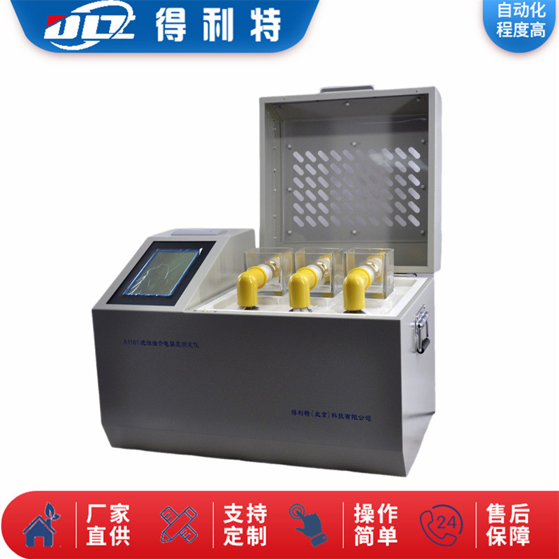 得利特A1161绝缘油介电强度测定仪 石油绝缘油介电强度检测仪