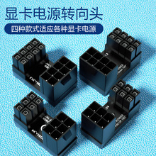 显卡电源线180度转向接头6P8P转弯器走线美化解决显卡电源线