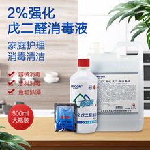 利尔康 2%强化戊二醛消毒液500ml大瓶装牙科器械消毒鱼缸除藻2.5L