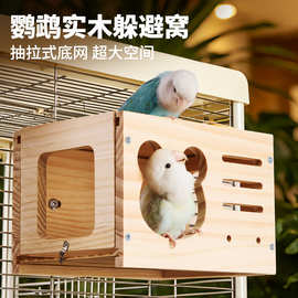 虎皮鹦鹉鸟小太阳牡丹房子屋子啃咬下蛋木屋实木木屋繁殖鸟窝批发