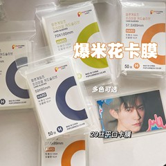 20 シルク高透明 CPP カードフィルム 3inch アルバム小さなカードカードスリーブ 6inch 生書き込みバーポラロイドポップコーン