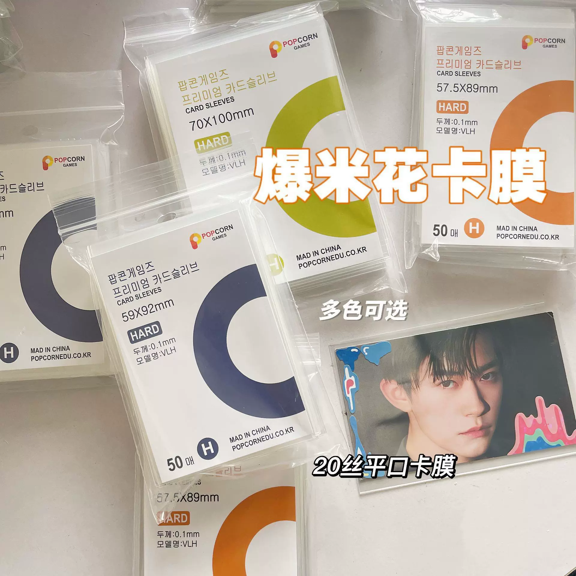 20丝高透明CPP卡膜3寸专辑小卡咕卡卡套6寸生写吧唧拍立得爆米花