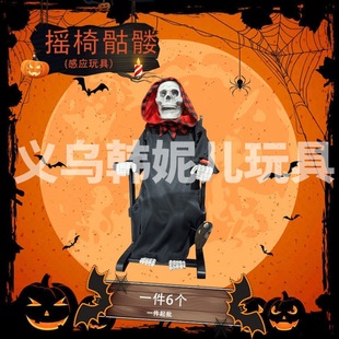 Halloween Rocking Chair Skull Haunted House Decoration Electric Skull Voice-activated Ornaments Tricky Horror Toy Thriller Props