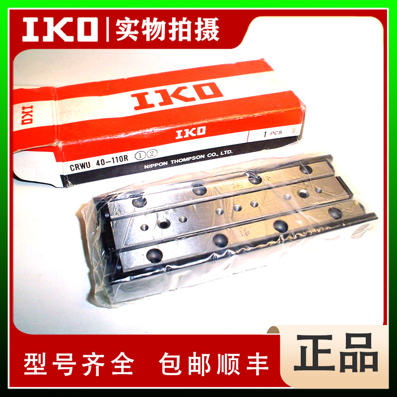 IKO CRWU60-55 CRWU60-80  交叉滚子滑组 工作台 全新