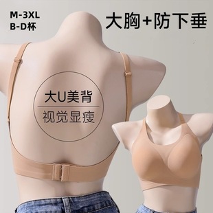Original Large Size Liquid Foundation Invisible Bra for Big Breasts, Traceless Anti-Sagging U-Shaped Cross Back Bra