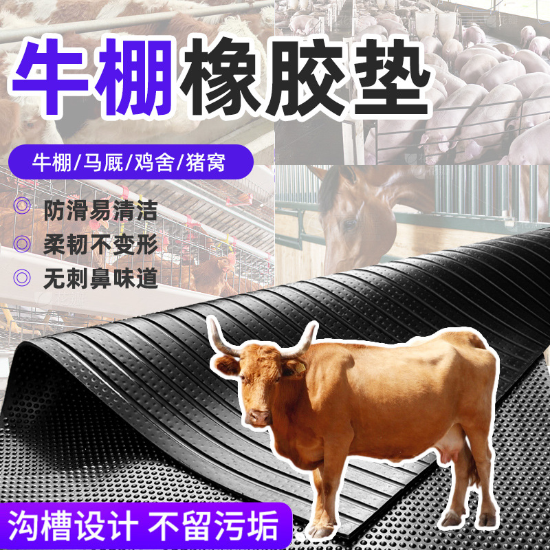 畜牧养殖猪舍牛棚橡胶垫耐磨防滑橡胶板橡胶牛床黑色圆点减震地垫