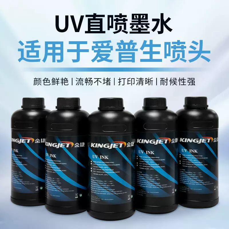 厂家直供UV固化墨水 平板打印机流畅出墨附着色力强UV彩色油墨水