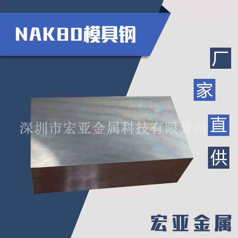 抚顺模具钢材料 NAK80钢 模具钢板  塑料模具钢材 圆棒 厂家直供