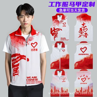 社区志愿者马甲定制印字logo党员义工宣传公益活动红色背心工作服