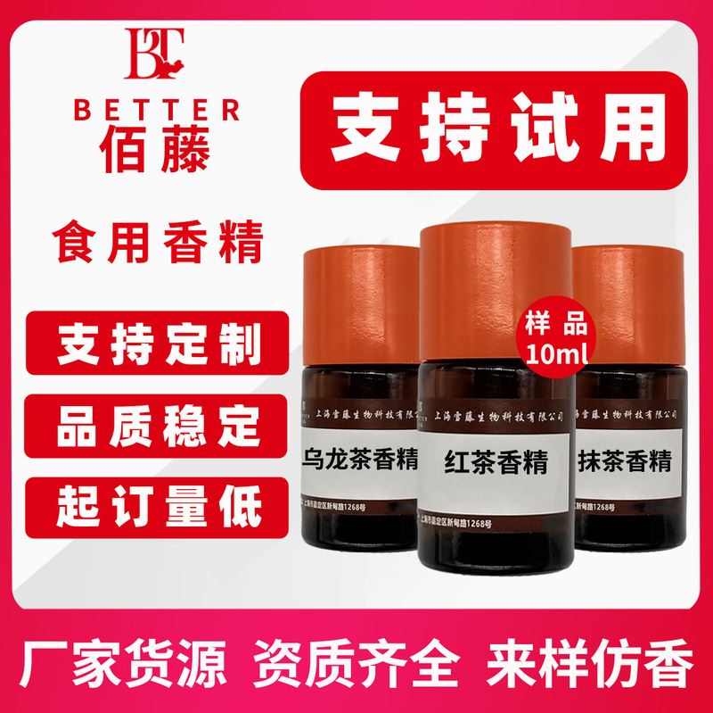 Edible Flavoring Samples Can Be Exported: Black Tea, Green Tea, Matcha, Oolong Tea, Jasmine Tea, Assam Black Tea, Yashishang Edible Flavoring Samples Can Be Exported: Black Tea, Green Tea, Matcha, Oolong Tea, Jasmine Tea, Assam Black Tea, Yashishang