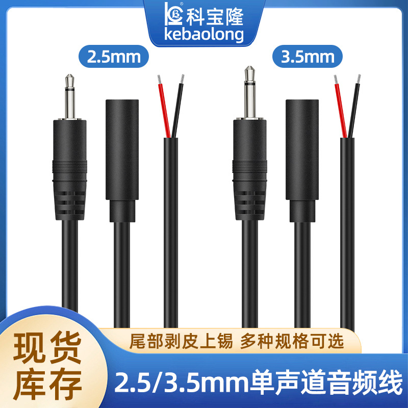 2.5mm单声道喇叭音响电源线3.5mm单声道功放拾音器单头AUX音频线