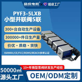 直通式充气床垫电磁阀按摩仪微型多联排气阀3.7V一联五联静音气阀