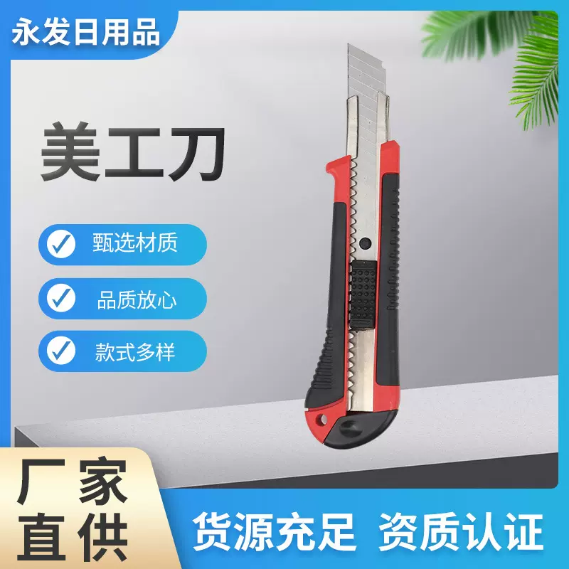 美工刀厂家批发包胶美工刀大号壁纸刀裁纸刀小号办公文具刀款式多