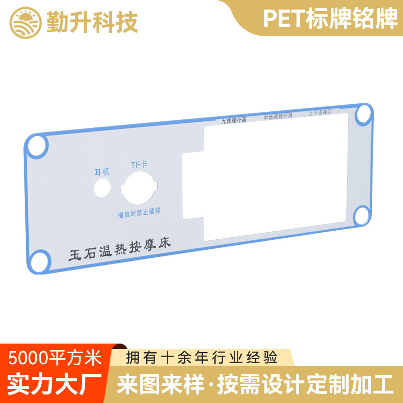 PET标牌铭牌 加油机键盘按键薄膜面板 消毒机亚克力面板PET标牌