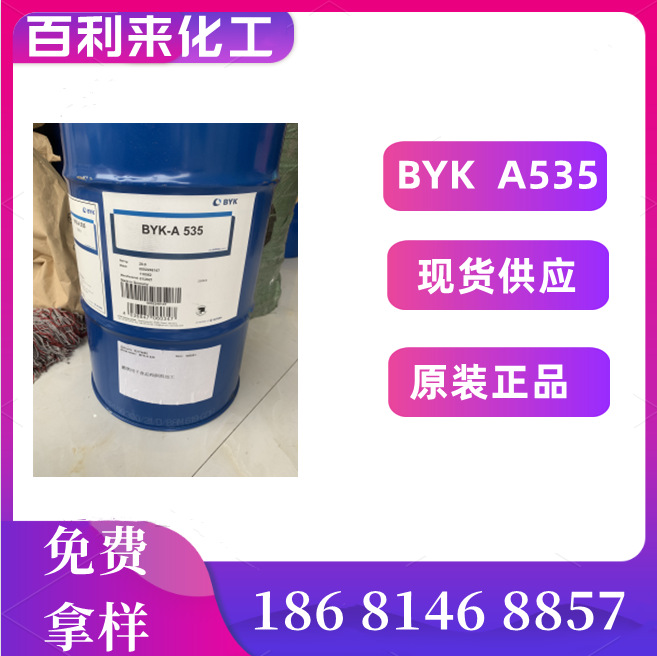 流平剂 原装德国毕克 BYK322 表面助剂 流平剂