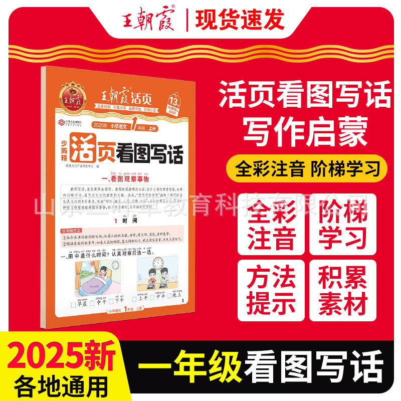 2025秋上册王朝霞活页专项练习阅读理解看图写话1-2年级练字帖3-5|undefined