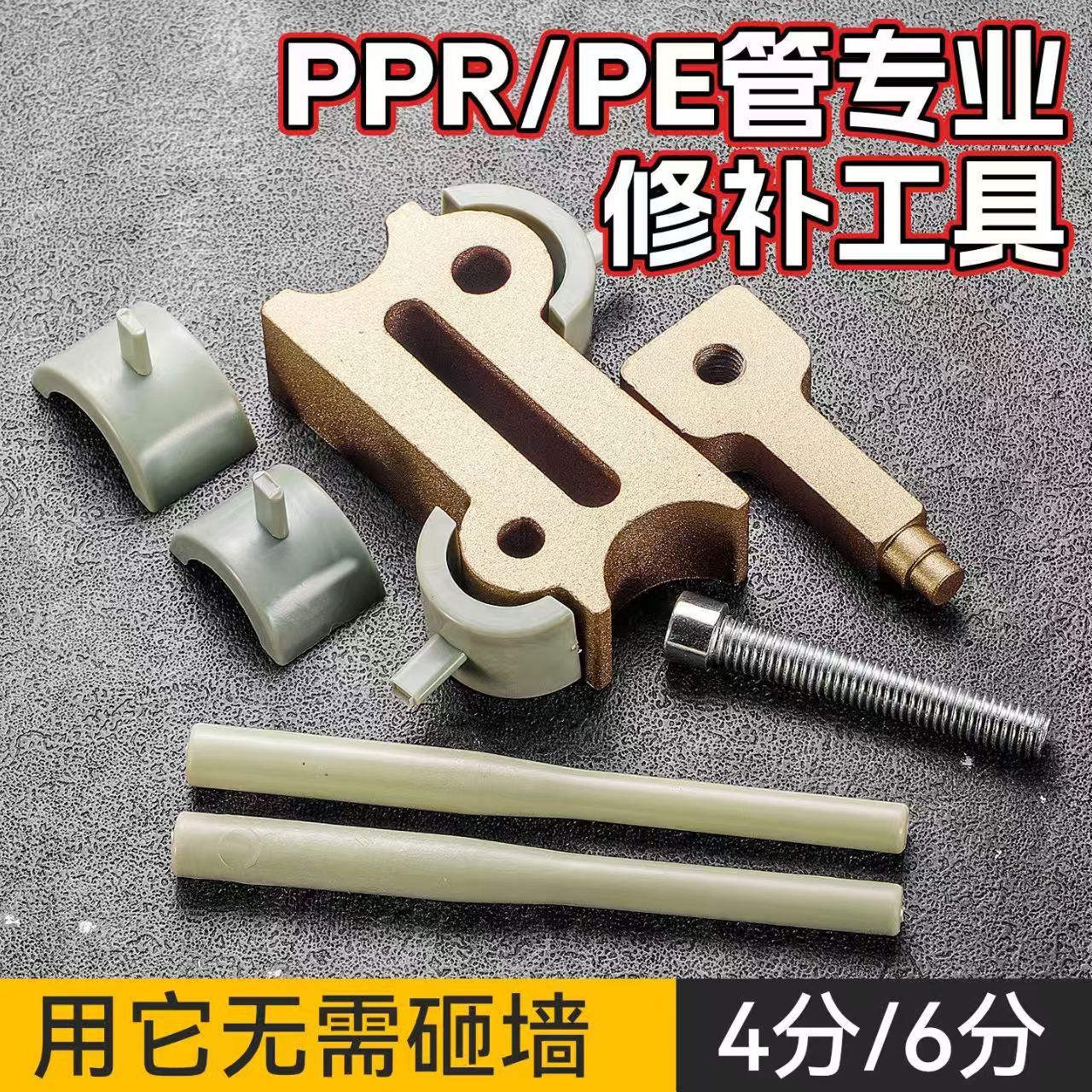PPR水管管道修补工具 PE补漏神器补孔补洞热熔修补器模头PERT维修