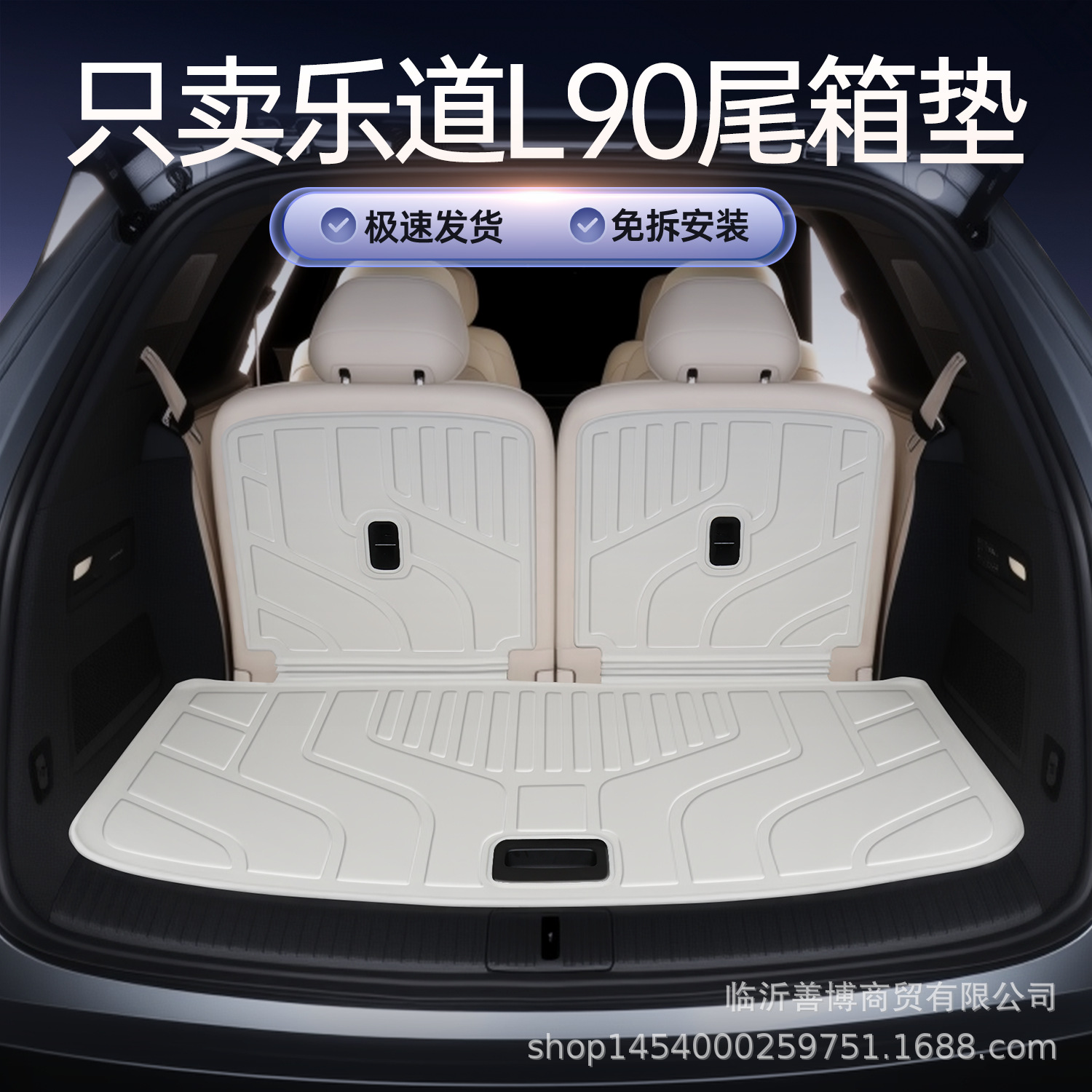 适用乐道L90后备箱垫全包围TPE汽车专用乐道l90改装饰配件尾箱垫