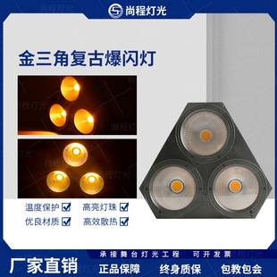 Stage Light background dyed light COB Golden Triangle retro flash light bar performance atmosphere light