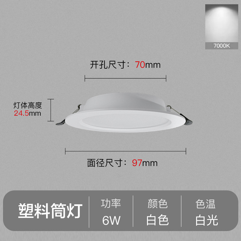 Fábrica directa LED downlight incrustado sala de estar lámpara de barril lámpara de agujero de plástico ultra delgada lámpara de dormitorio 7 lámparas Zhongshan