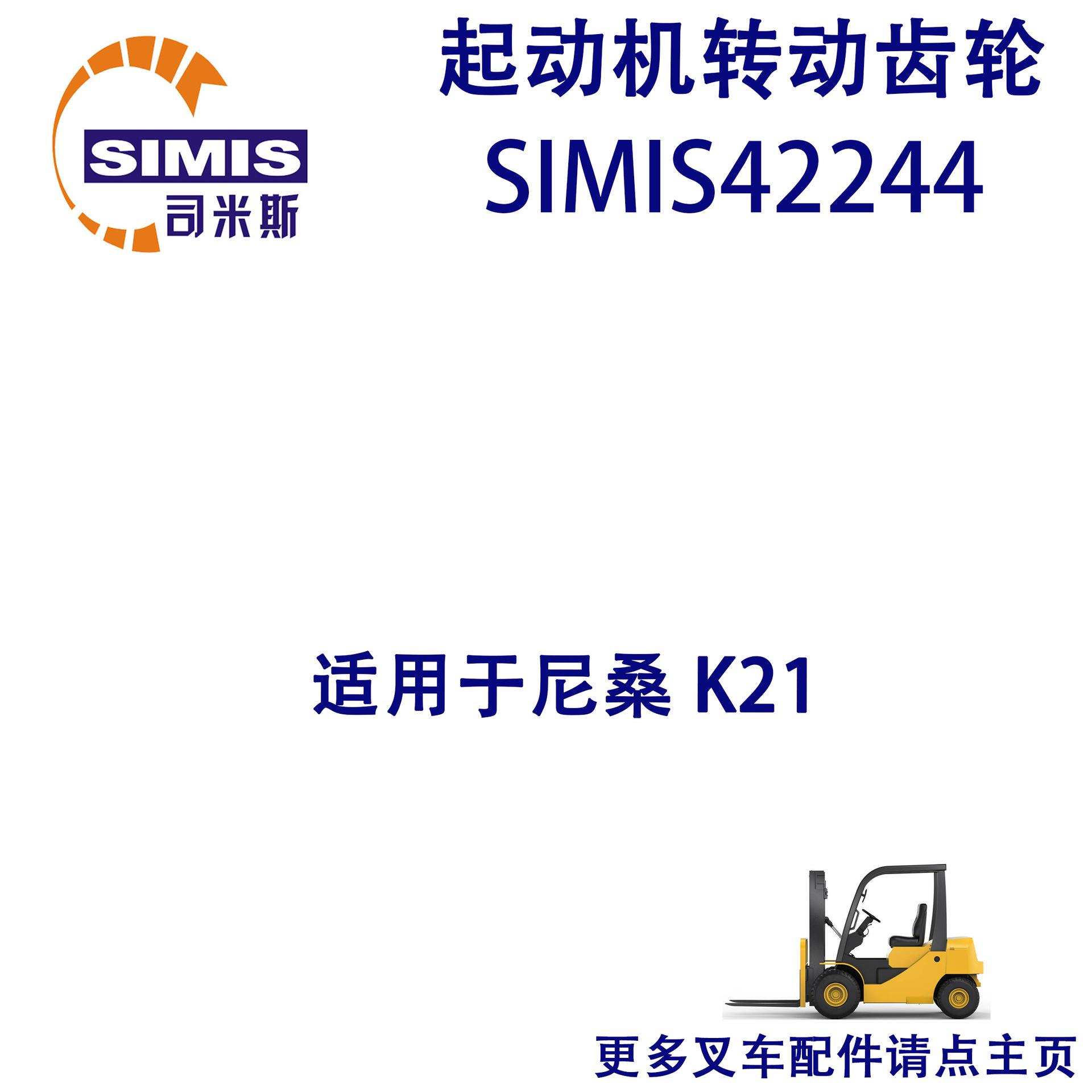 叉车起动机传动机齿轮 适用于 尼桑 K21