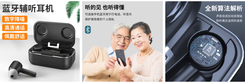 无线蓝牙助听器