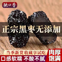驰口香黑枣大乌枣500g紫晶枣特产零食黑金红枣干非新疆太行山南枣