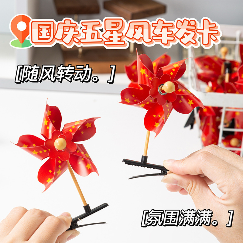 National Day small gifts for children: five-pointed star windmill hair clips, kindergarten National Day activities, small reward gifts for primary school students National Day small gifts for children: five-pointed star windmill hair clips, kindergarten National Day activities, small reward gifts for primary school students