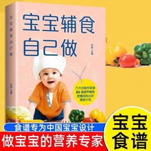 宝宝辅食自己 做宝宝辅食跟我做书 添加每周计划儿童长高调理脾胃