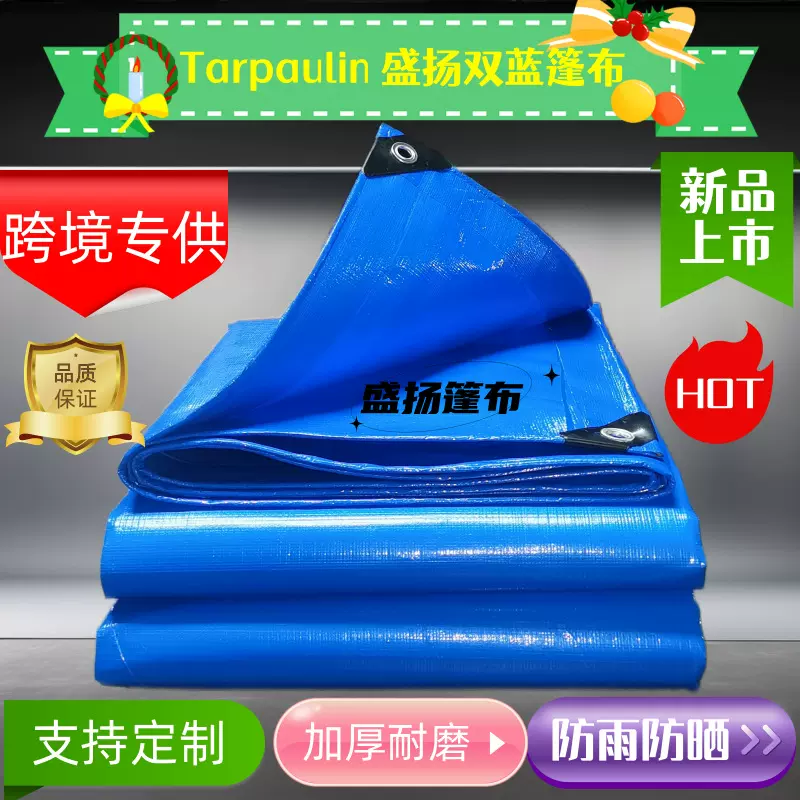 定制双面蓝色出口外贸蓬布防雨防水棚布篷布涂塑布刀刮布油布苫