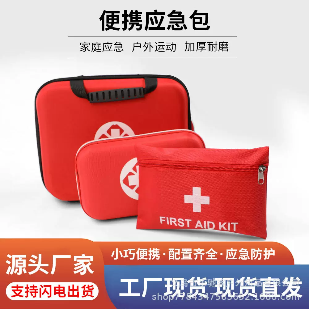18件套装急救包户外野外求生装备家庭旅行便携车载应急包伤口