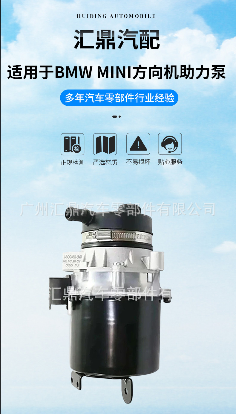 32416778425 Is Suitable for Bmw Mini Cooper R50 Steering Machine Booster Pump Electric Booster Pump