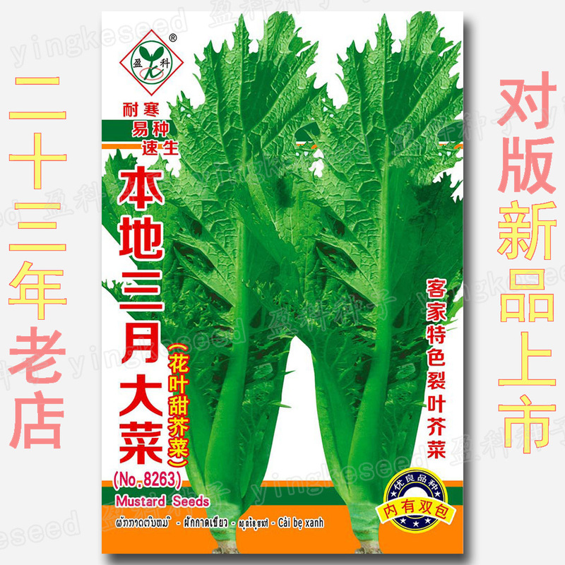 Local March Vegetable Seeds, about 3,200 Cold-Resistant Mosaic Mustard Seeds, Hakka Characteristic Split-Leaf Mustard Seeds Local March Vegetable Seeds, about 3,200 Cold-Resistant Mosaic Mustard Seeds, Hakka Characteristic Split-Leaf Mustard Seeds
