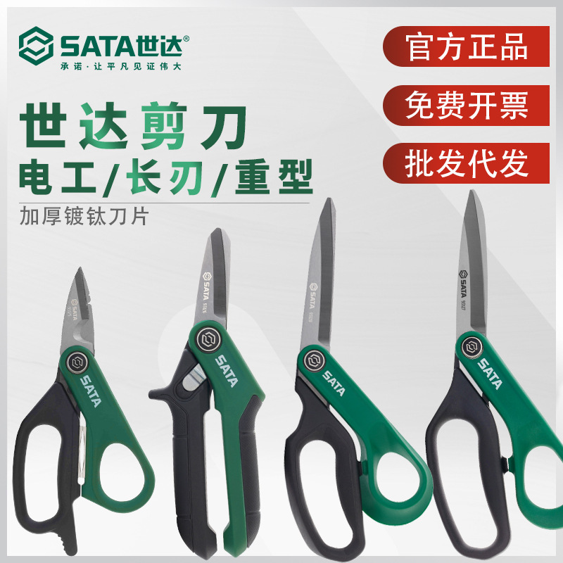 世达电工剪多功能专业剪刀工业级强力剪重型剪加长带弹簧93125A