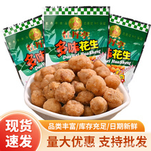 牡丹亭90g五香花生米熟炒货江西牛奶原味多味花生下酒菜零食批发