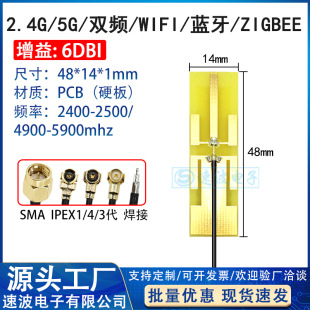 2.4G 5G 5.8G built-in gold-plated PCB antenna wifi Bluetooth 6DB high gain map transmission omnidirectional IPEX male