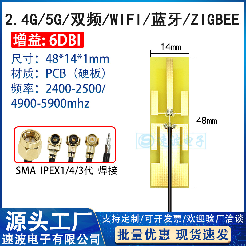 2.4G 5G 5.8G内置镀金PCB天线wifi蓝牙6DB高增益图传全向IPEX公头