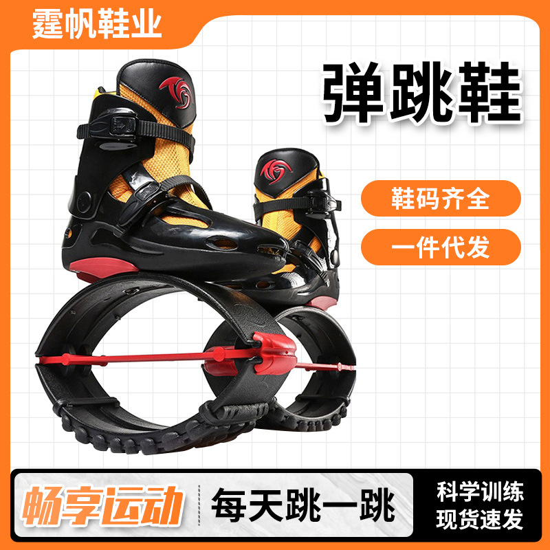 TFAN JUMP室内运动燃跳弹力鞋青少年蹦跳健身运动跳跳袋鼠鞋批发