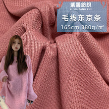 毛线东京条 厚款针织毛衣时装布料 粗针长袖卫衣服装面料 现货