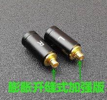 膨胀加强开缝MMCX插针 母座  SE535 SE846 DIY耳机升级线插针插头