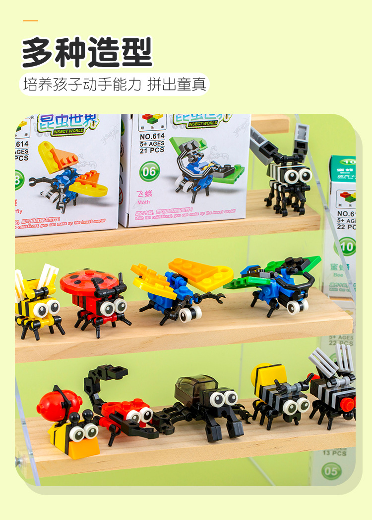 昆虫积木_04.jpg